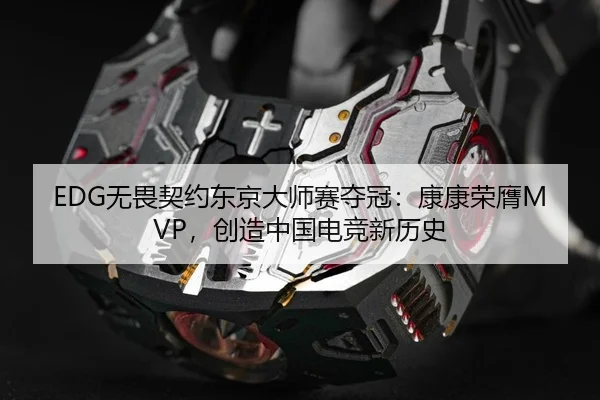wu-wei-qi-yue-dong-jing-da-shi-sai-duo-guan-kang-kang-rong-ying-chuang-zao-zhong-guo-dian-jing-xin-li-shi-2-305.jpg