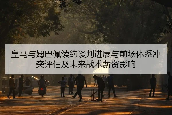 huang-ma-yu-mu-ba-pei-xu-yue-tan-pan-jin-zhan-yu-qian-chang-ti-xi-chong-tu-ping-gu-ji-wei-lai-zhan-shu-xin-zi-ying-xiang-2-188.jpg